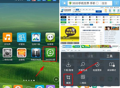 手机360浏览器如何截屏 三联