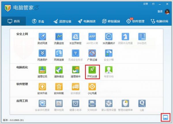 电脑管家电脑加速功能的使用