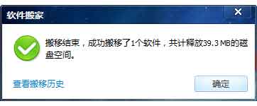 电脑管家软件搬家功能的使用