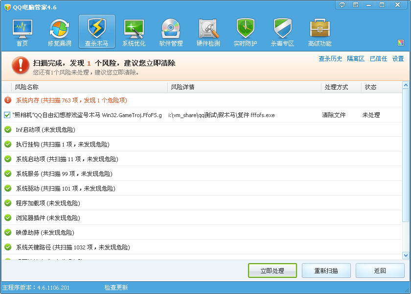 QQ电脑管家木马查杀