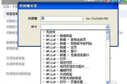 怎么设置360浏览器快捷键