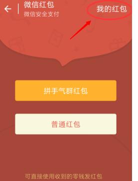我的红包