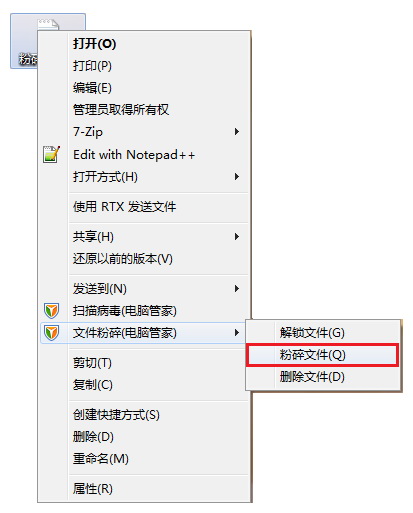 电脑管家文件粉碎的使用