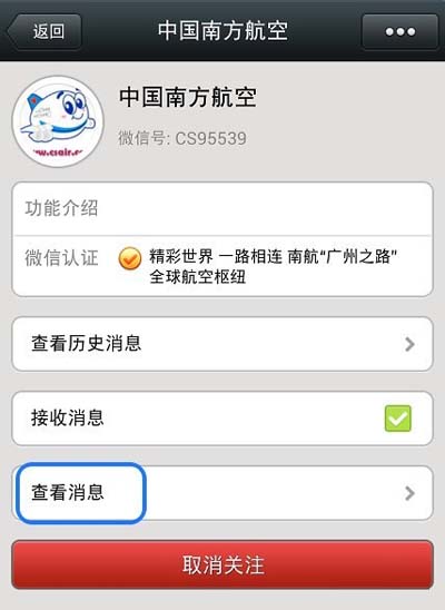 查看消息