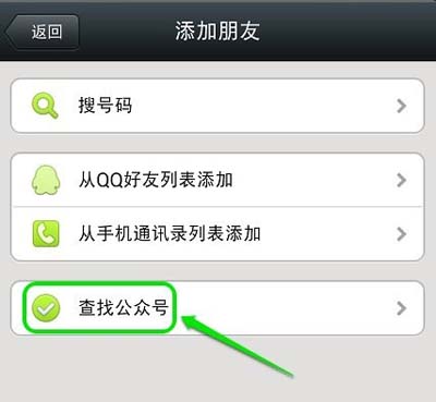 查找公众账号