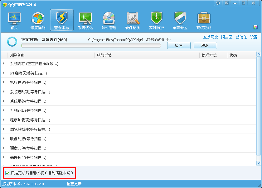 QQ电脑管家木马查杀