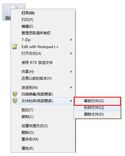 电脑管家文件粉碎的使用