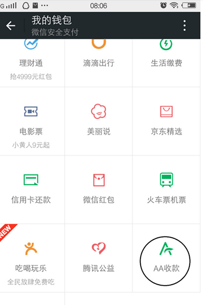 微信怎么AA收款