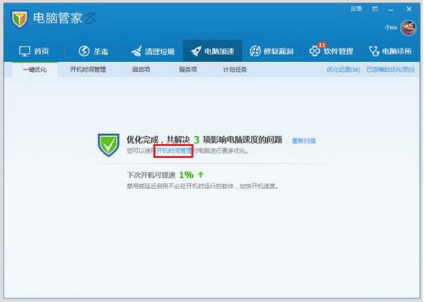 电脑管家电脑加速功能的使用