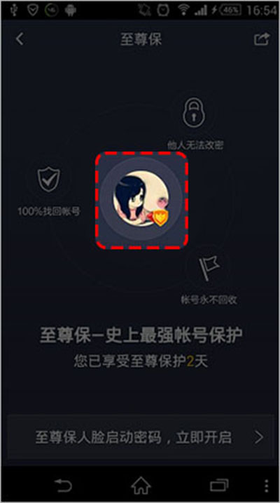 QQ至尊保