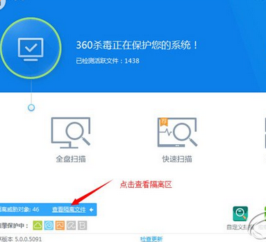 360杀毒隔离区在哪里? 三联