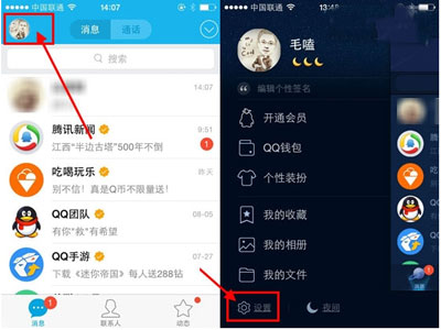手机QQ教程之骚扰模式怎么开启