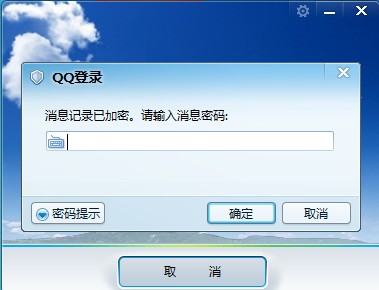 如何对QQ消息记录设置密码?