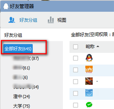 qq好友