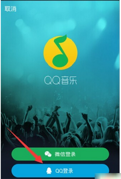 QQ音乐