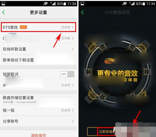 手机qq音乐dts音效怎么开启?qq音乐dts音效开启教程