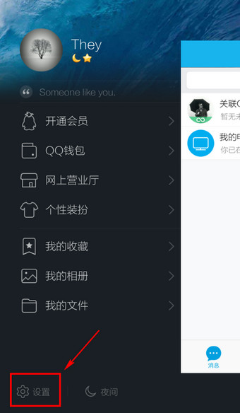 手机QQ