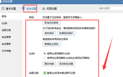 限制qq异地登陆