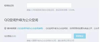 QQ公众空间