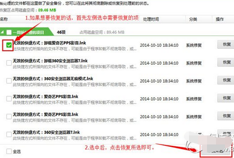 360杀毒隔离区在哪里?360杀毒隔离区使用方法3