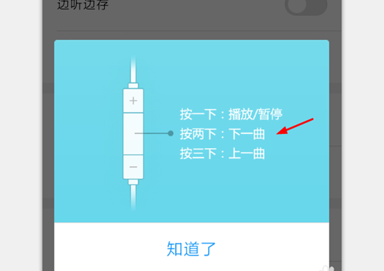 酷狗音乐线控切歌的设置方法分享