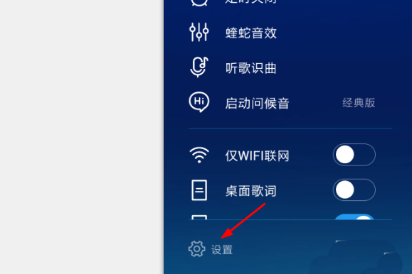 酷狗音乐线控切歌的设置方法分享
