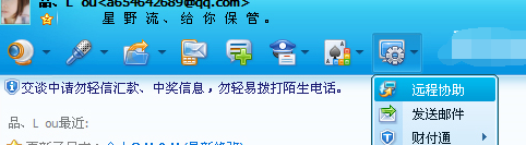 qq远程协助怎么用