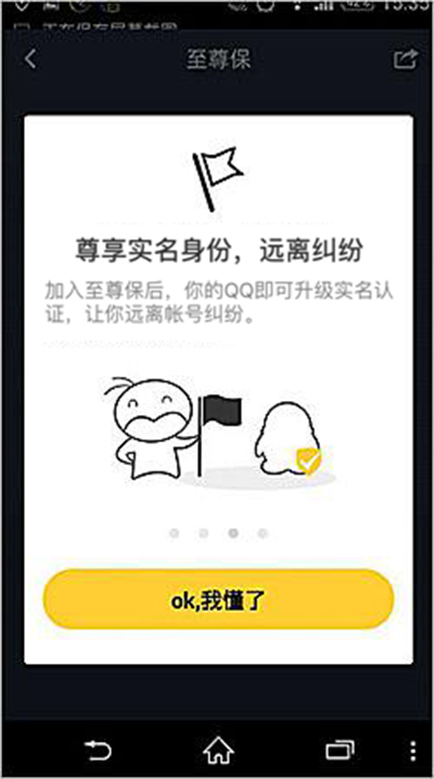 QQ至尊保