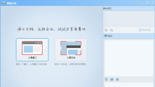 屏幕分享