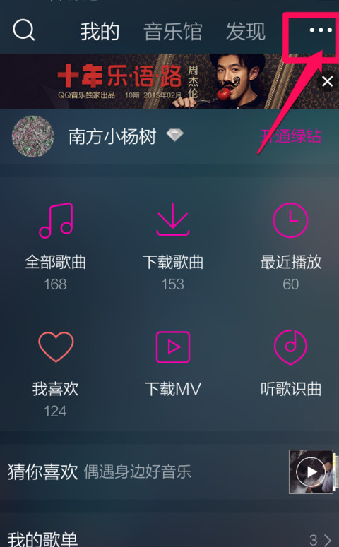 QQ音乐