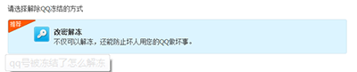 qq被冻结了解决办法