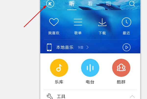 酷狗音乐线控切歌的设置方法分享