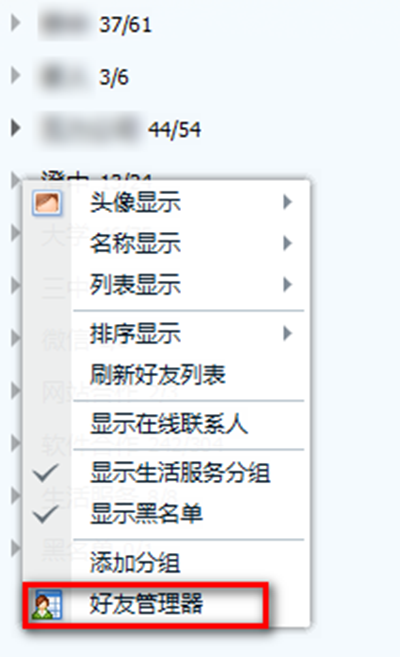 qq好友