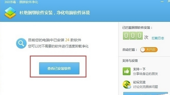 查看已安装
