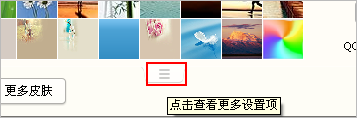 QQ怎么设置自定义皮肤漫游