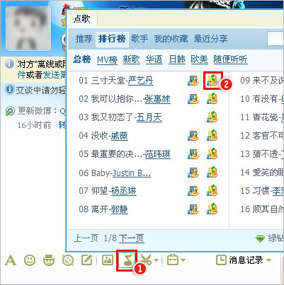 如何进行QQ音乐群分享 三联