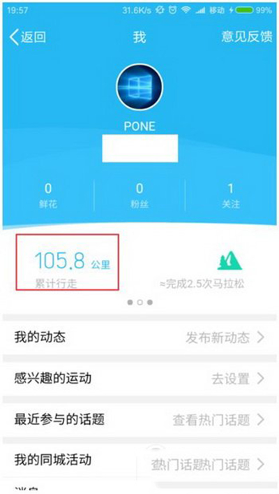 手机QQ运动计步