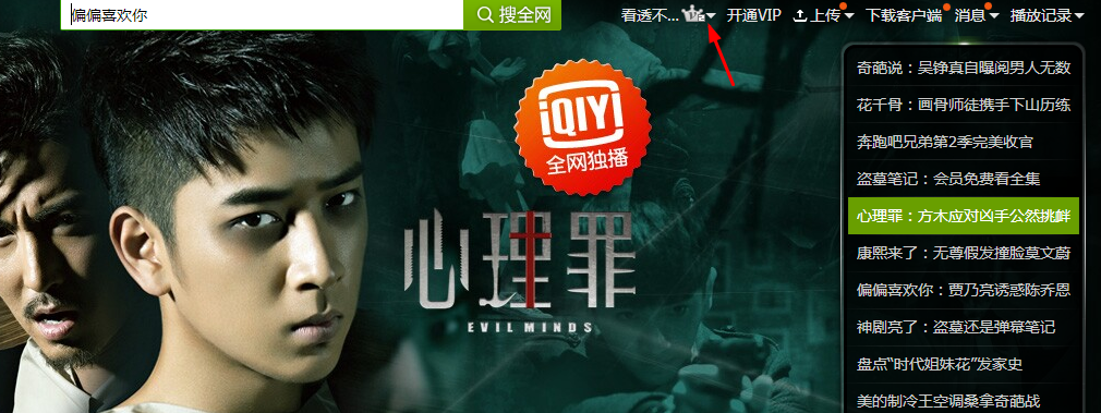 爱奇艺怎么退出账号 三联
