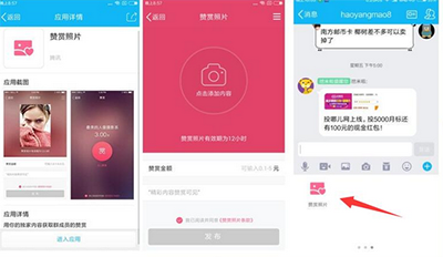 QQ群赞赏照片