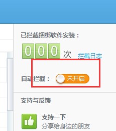 开启拦截功能