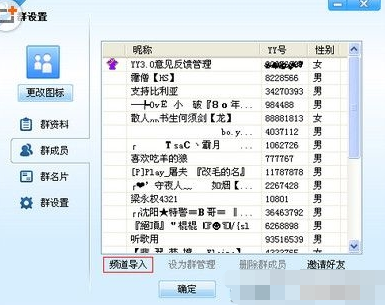 yy语音怎么导入频道成员到群组?yy语音频道成员导入yy群方法