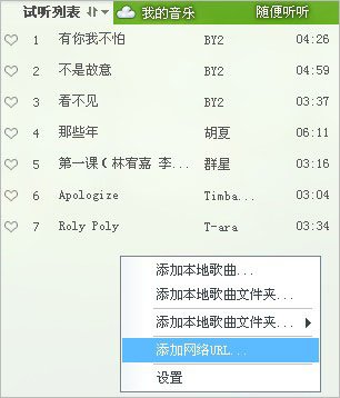 QQ音乐怎样添加网络url歌曲? 三联