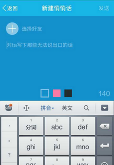 手机QQ2015悄悄话怎么用