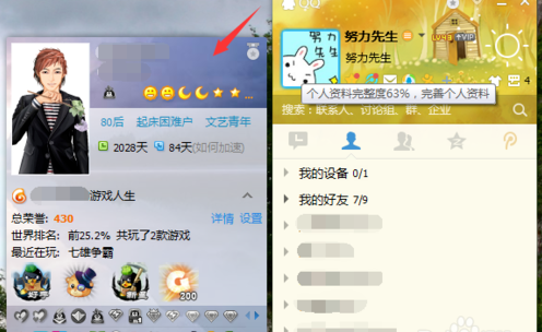QQ名片背景如何更改 QQ名片皮肤修改方法