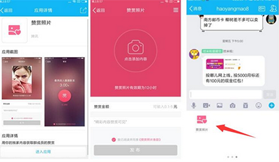 QQ群赞赏照片