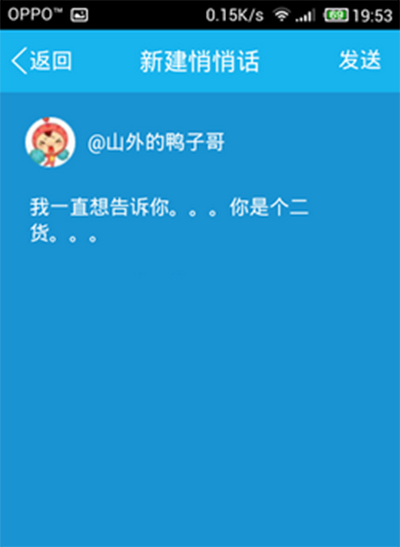 手机QQ2015悄悄话怎么用