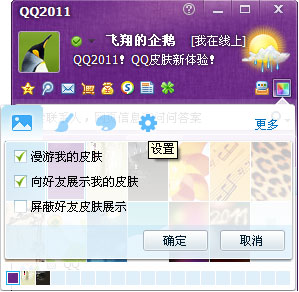 QQ皮肤特效,让你的QQ更闪耀