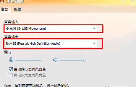 QQ视频时没有声音怎么办