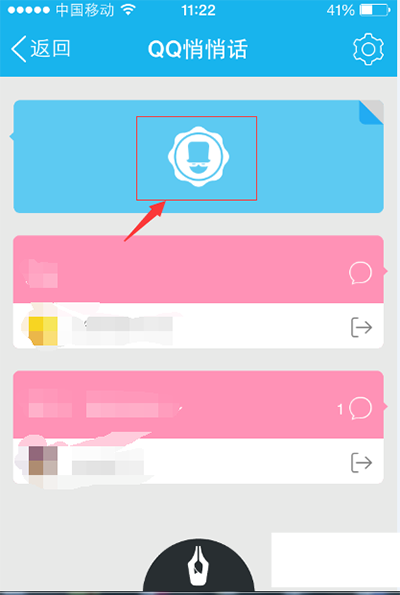 qq悄悄话