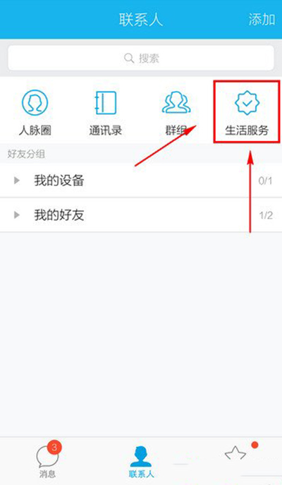 QQ生活服务